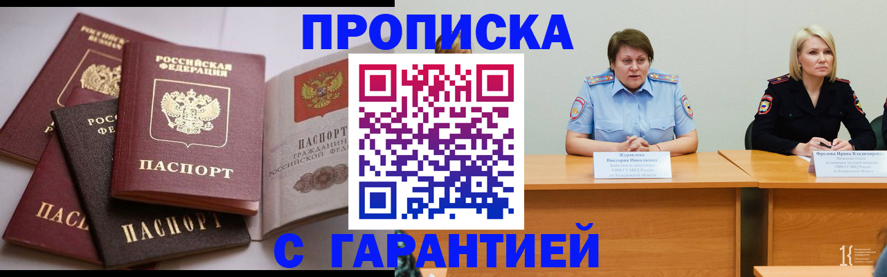прописка регистрация в Подпорожье