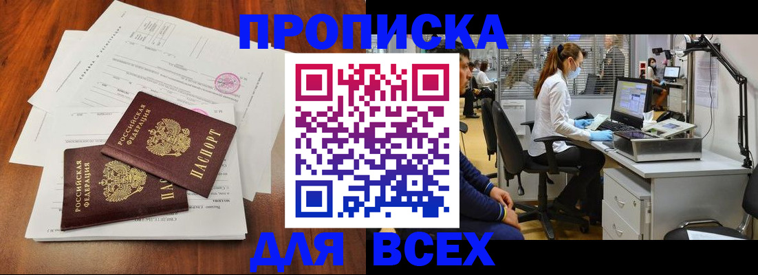 прописка законно в Подпорожье